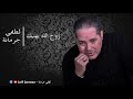 Lotfi Jormena Rouh Allah Yhanik روح الله يهنـيك Lotfi Jormena Rouh Allah Yhanik روح الله يهنـيك
