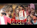 Asali vidai  new hindi movies 2024  nr production  tseries 