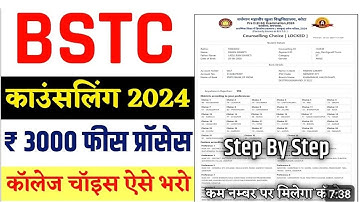 BSTC Counselling 2024 kaise kare || Rajasthan Deled Counselling kaise kare online 2024