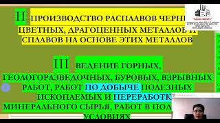 Общие Требования Промышленной Безопасности В Республике Казахстан