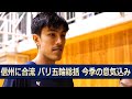 【インタビュー】日本代表・渡邉飛勇がパリ五輪を終えて信州ブレイブウォリアーズに合流|意気込みを語る【Bリーグ】