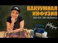 Вакуумная инфузия. Лючок бензобака