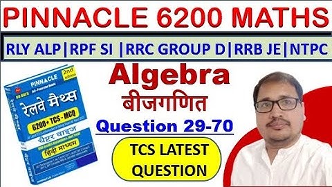 Algebra बीजगणित Pinnacle 6200 Railway Maths | PRAKASH SIR