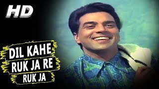 Dil Kahe Ruk Ja Re Ruk Ja |Mohammed Rafi | Man Ki Aankhen 1970 Songs | Dharmendra, Waheeda Rehman 