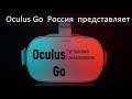 Oculus Go : Установка эквалазеров. Делаем качественный звук.  Oculus Go Installation of equalizers.