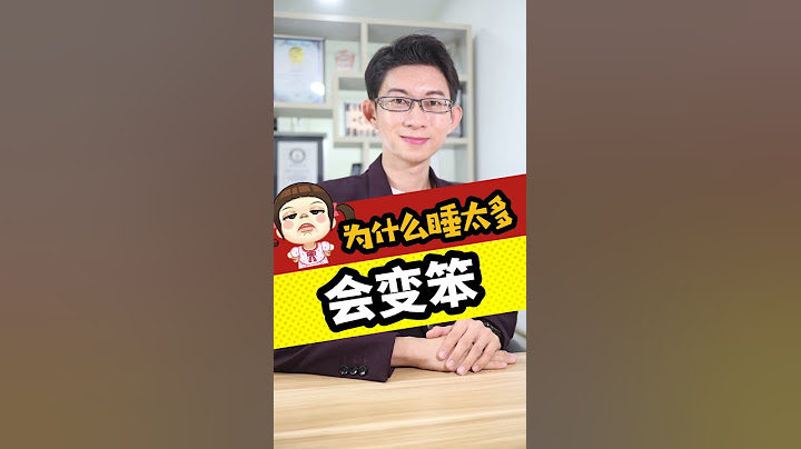睡太多会变笨 | 大脑运作 | 影响大脑运作 | 记忆大师 Kingsley Chew 教学频道 - 天天要闻