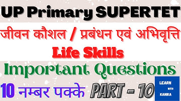 जीवन कौशल एवं प्रबंधन अभिवृत्ति|Life Skills|UP Primary SUPERTET|Part-10|Jeevan Kaushal for Supertet|