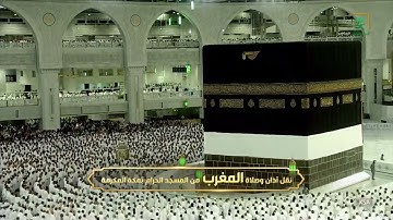 صلاة المغرب | للشيخ سعود الشريم 22 ذو القعدة 1443هـ‏ | خواتيم سورة البقرة 284 - 286