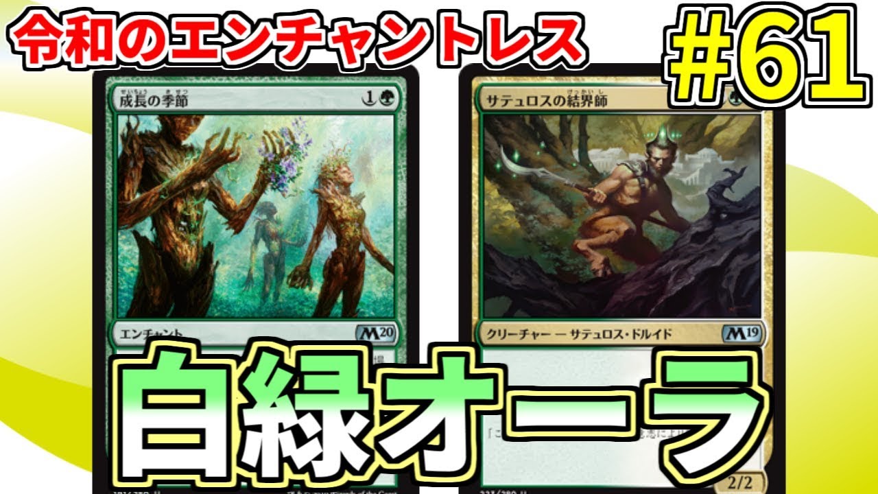 【MTGアリーナ】ドローが止まらない！ 白緑オーラは最高に楽しい！