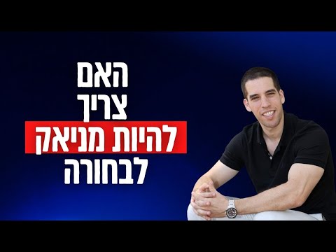 וִידֵאוֹ: האם היה גורם מכריע?