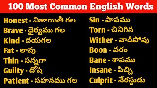 100 Most Common English Words With Telugu Meanings | Lesson#71|