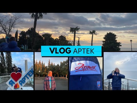 Vlog: Артек 14/22. Мини-обзор лагеря Алмазный. Артек-время действовать. Артек лазурный