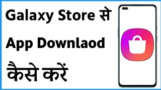 How To Download Apps From Galaxy Store | Galaxy Store Se App Kaise Download Karen