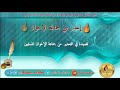 قصيدة احذر يابني جماعة الإخوان
