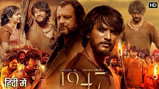 1947 (2023) New South Hindi Dubbed Full Movie HD