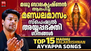 മധു ബാലകൃഷ്‌ണൻ ആലപിച്ച മണ്ഡലമാസം സ്പെഷ്യൽ അയ്യപ്പഭക്തി ഗാനങ്ങൾ | Madhu Balakrishnan Ayyappa Songs