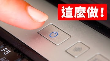 你每晚都該把電腦關機嗎？