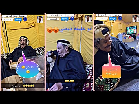 ترا ابو خليفة زودها حيل صفحة الخال ابو طلال شخصيا