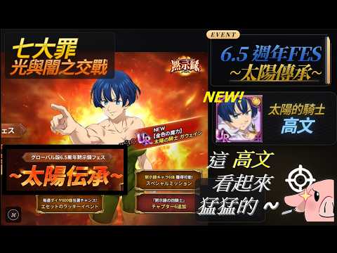 Mastering Gawain: The Ultimate Guide for The Seven Deadly Sins