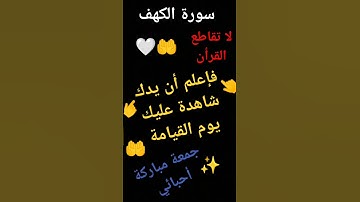 سورة الكهف #dj #cover #music جمعة مباركة #اكسبلور