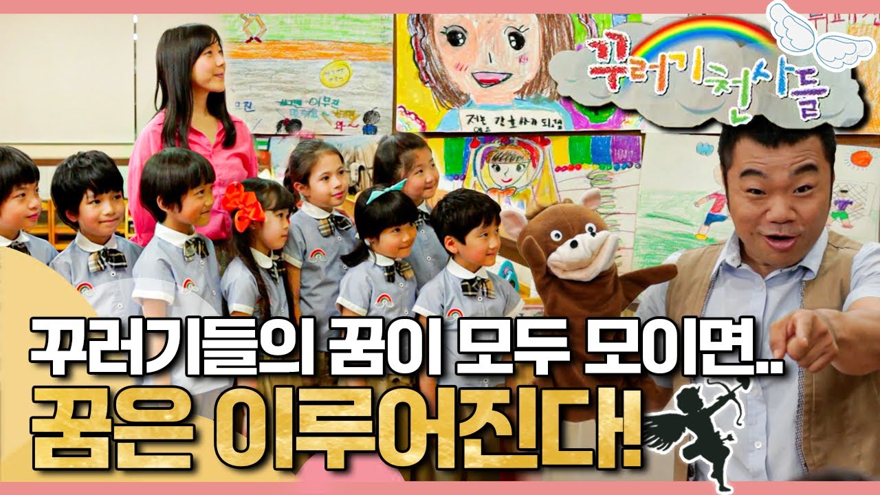 👮🏻⚽️꾸러기들의 꿈은 무엇일까요?｜장래희망｜꿈은 이루어진다｜꾸러기 천사들｜[EBS놀이터]