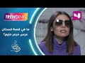 ما هي قصة فستان عرس مرمر حليم؟