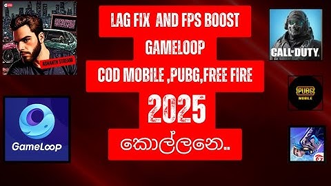 2025 New Gameloop LAG FIX |  CODM, PUBGM, FREE FIRE100% LAG FIX | Gameloop FPS BOOST | Sinhala
