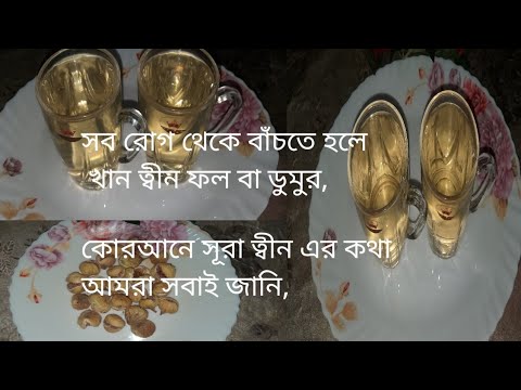 ভিডিও: শুকনো আপেল এবং শুকনো ফল দিয়ে রান্না