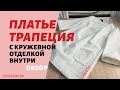 Платье из мохера в стиле Шанель обзор, платье трапеция