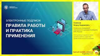 Электронные подписи: новые правила работы, практика применения и использования.