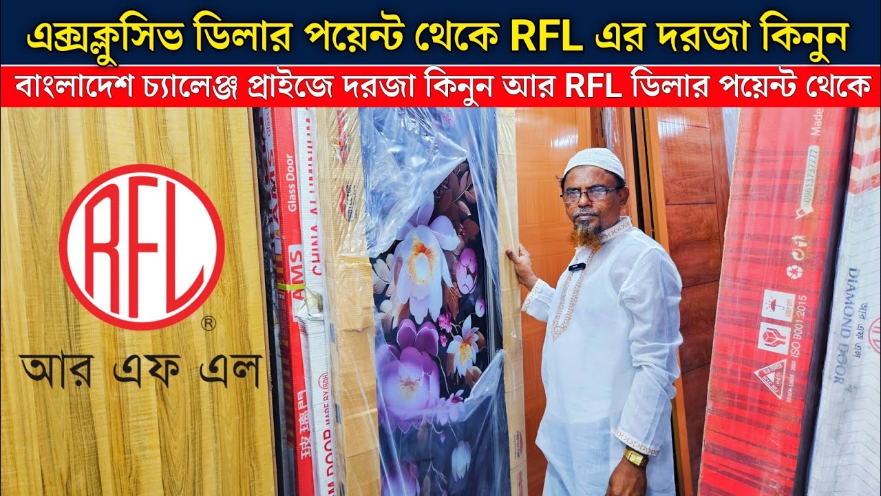 RFL RFL Door Price In Bangladesh rfl-rfl-door-price-in-bangladesh