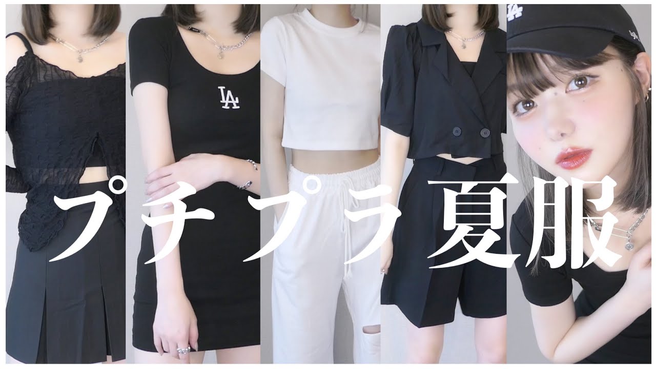 夏の韓国ファッションでモノトーンコーデだぽん 夏服3万円分購入品 Youtube