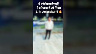 ये कोई कहानी नहीं,ये इतिहास है जो लिखा Dr.Babasaheb Ambedkar Ji Ne 💙🔥 #sandesh_meshram #shorts