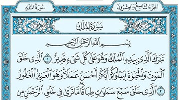 Surat Al-Mulk Maher al Muaiqly سورة الملك مكتوبة ماهر المعيقلي