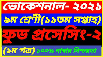Vocational Class 9 Food Processing-2 Assignment 11th Week Answer 2021||SSC 1st Paper||ফুড প্রসেসিং-2