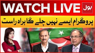 LIVE : Aisay Nahi Chalay Ga | Sher Afzal Marwat Statement | PTI | Shoaib Shaheen | Ehtisham Ul Haq