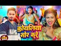      koyaliya sor kare  dhananjay dhadkan  bhojpuri  song