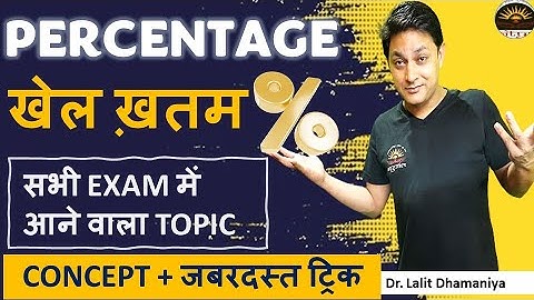 Percentage Tricks/Shortcuts/Formula | Percentage Problems Tricks and Shortcuts | DSSSB, CTET, KVS