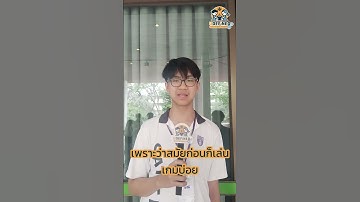 Summer Camp ไปไหนดี ? EP.46 #education #interview #students #กวดวิชาudefinedacademy #ต่างประเทศ