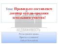 Договор купли-продажи земельного участка