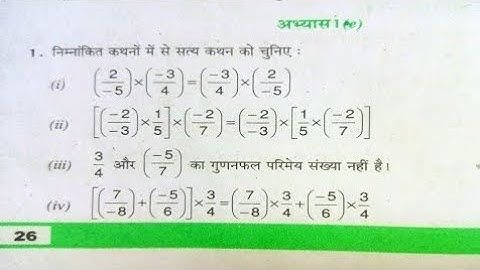 कक्षा 8 गणित अभ्यास 1E यूपी बोर्ड | class 8 Maths chapter 1E | Ncert maths class 8 ex-1e #maths