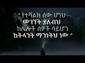 የተሻልክ ሰዉ ሆነህ መገኘት ያለብህ ከሌሎች ሰዎች ሳይሆን ከትላንት ማንነትህ ነዉ የተሻልክ ሰዉ ሆነህ መገኘት ያለብህ ከሌሎች ሰዎች ሳይሆን ከትላንት ማንነትህ ነዉ