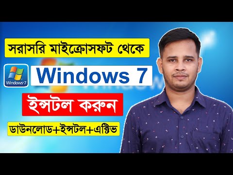 ভিডিও: আমি কিভাবে Windows 7 এ Eclipse ডাউনলোড এবং ইনস্টল করব?