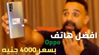 oppo reno 4 || ايهما افضل  هاتف جديد ام مستعمل بعد ارتفاع الاسعار في 2023 💥