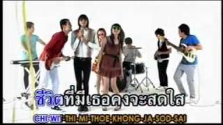 Video thumbnail of "YouTube   Mild   หวานเย็น MV Karaoke"