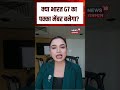 G7 Summit 2026 : क्या भारत G7 का पक्का मेंबर बनेगा?| N18S | G7 Summit | India | PM Modi | Top News