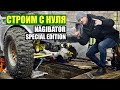 НОВАЯ НИВА Nagibator SPECIAL EDITION 2021! ОБЗОР НОВОГО ПРОЕКТА НА КАНАЛЕ Vetalson S!