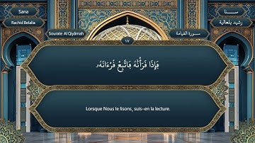 075 سورة القيامة