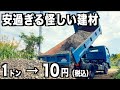 激安建材で1日で8万円くらい得しました!