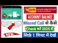 PNB Bank Balnce Check By Missed Call and SMS | Punjab National Bank Balnce Check Number | PNB